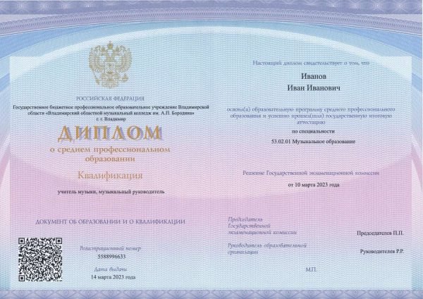 диплом о среднем 2021-2023 с qr кодом